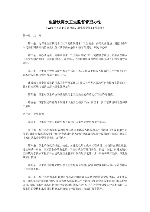 生活饮用水卫生监督管理办法