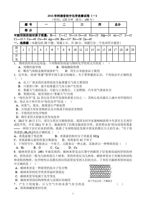 2016年河南省化学竞赛复赛试卷
