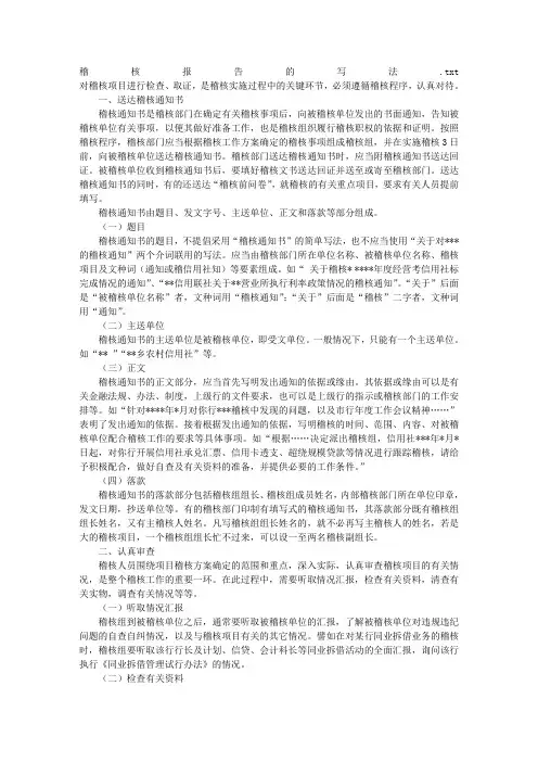 稽核报告的写法