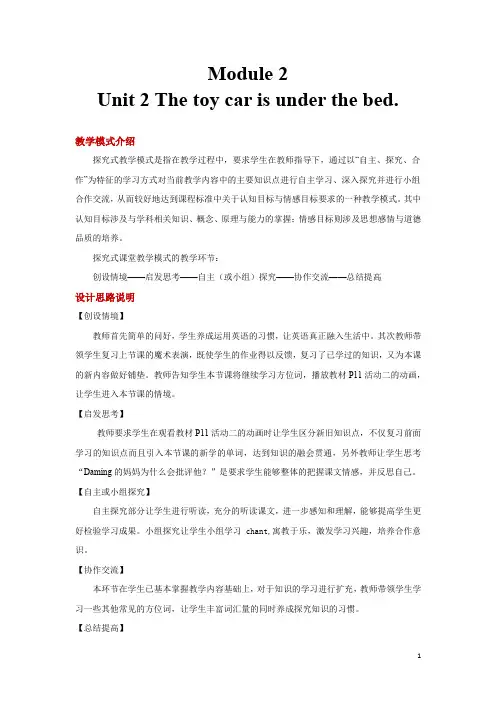外研版(一起)一年级英语下册教案教案Module 2 Unit 2教案