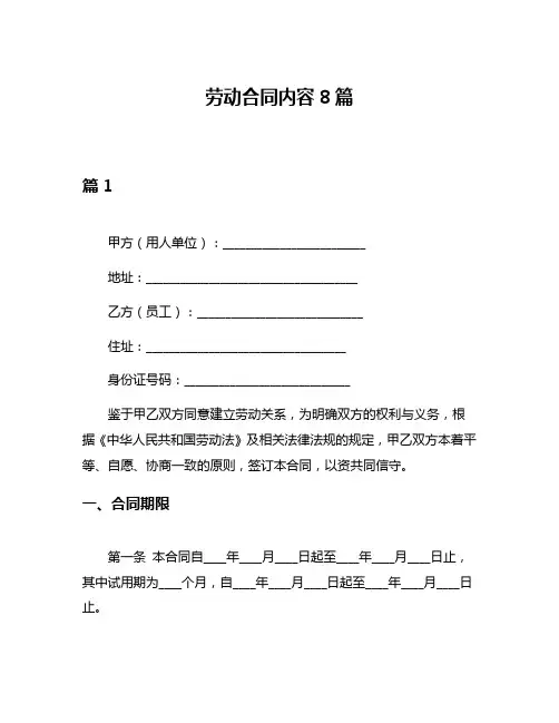 劳动合同内容8篇