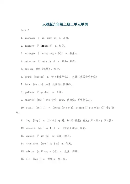 人教版九年级上册二单元单词