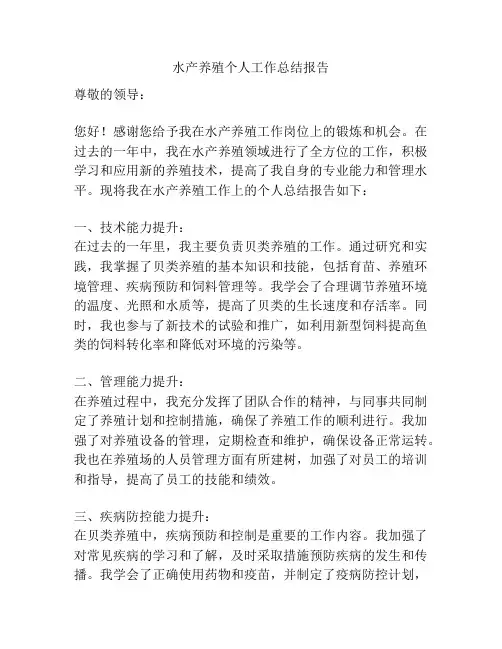 水产养殖个人工作总结报告