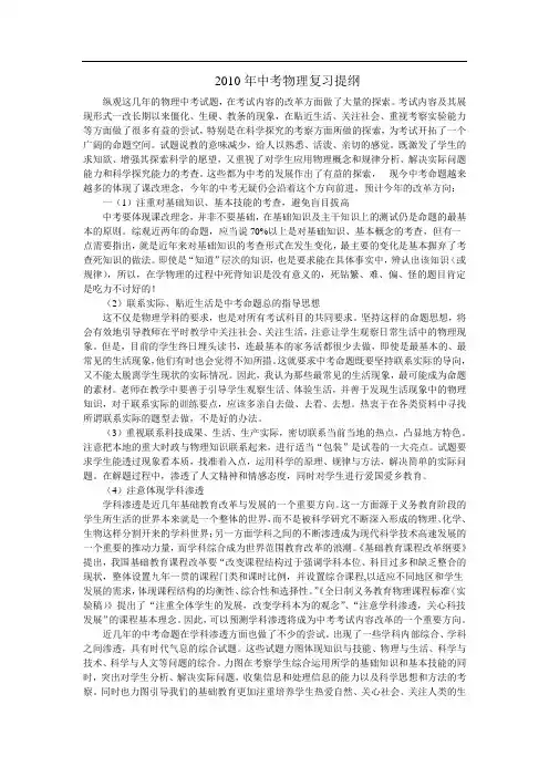 2010年中考物理复习提纲