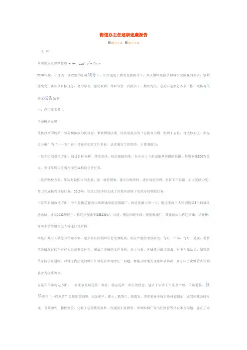 街道办主任述职述廉报告