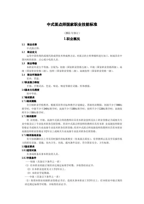 中式面点师国家职业技能标准