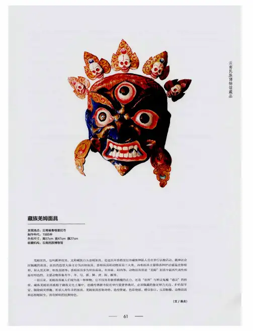藏族羌姆面具
