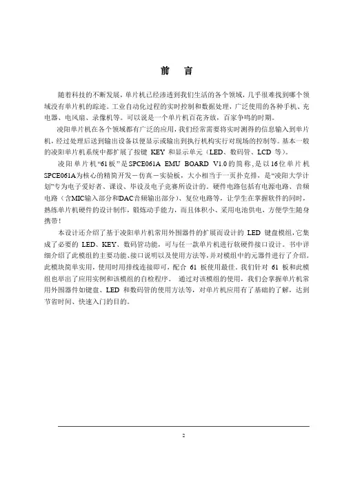 凌阳单片机