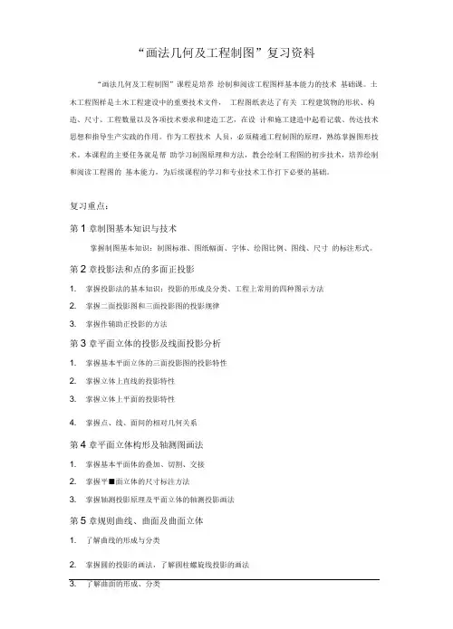 “画法几何与工程制图”复习题(答案)