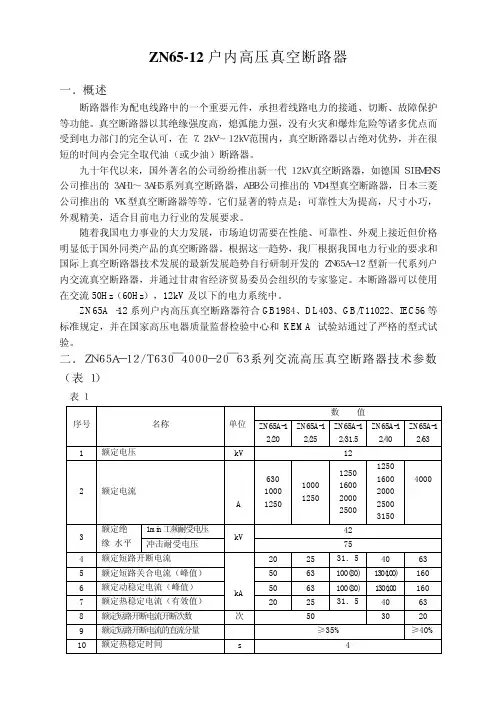 户内真空高压真空断路器结构及原理