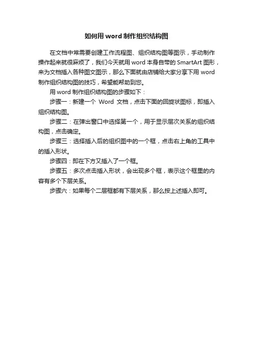 如何用word制作组织结构图