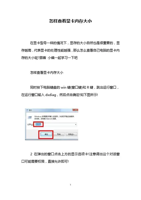 怎样查看显卡内存大小