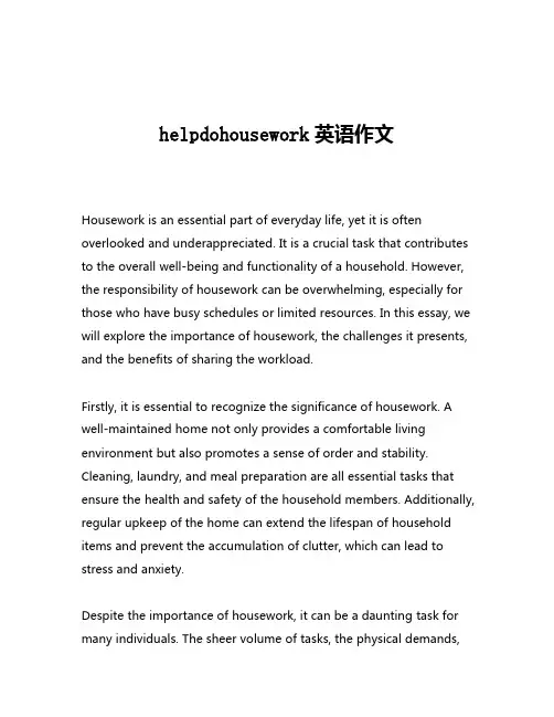 helpdohousework英语作文