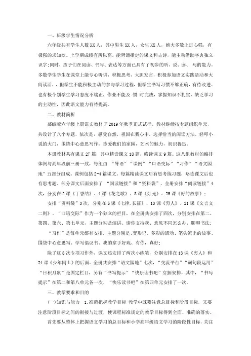最新部编版人教版六年级语文上册教学计划及进度表