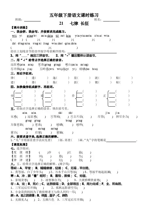 苏教版五年级下册语文第21课 七律 长征 课时练习