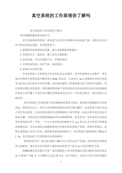 真空系统的工作原理你了解吗