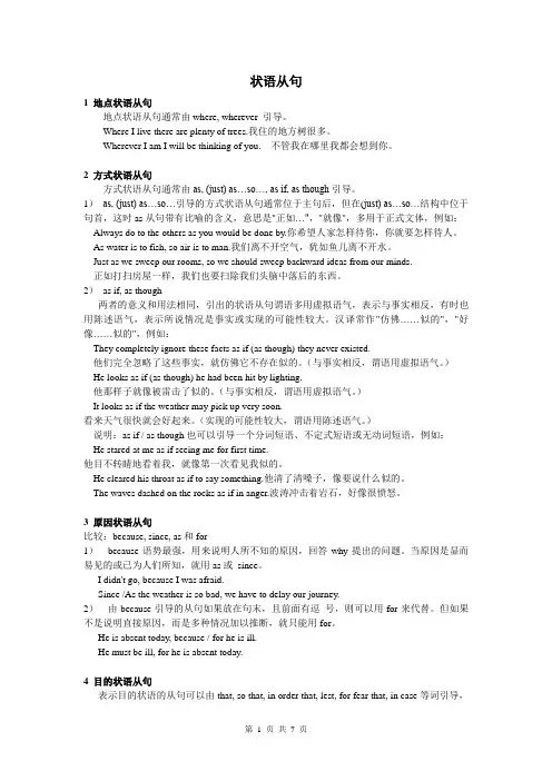 高考英语语法状语从句专题复习