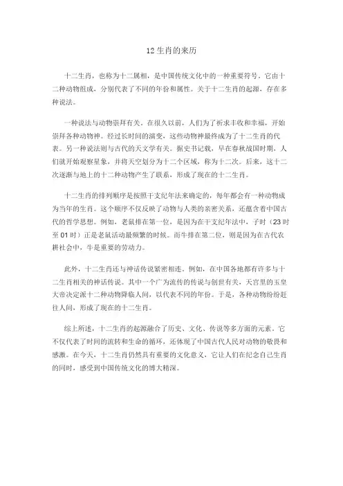 12生肖的来历