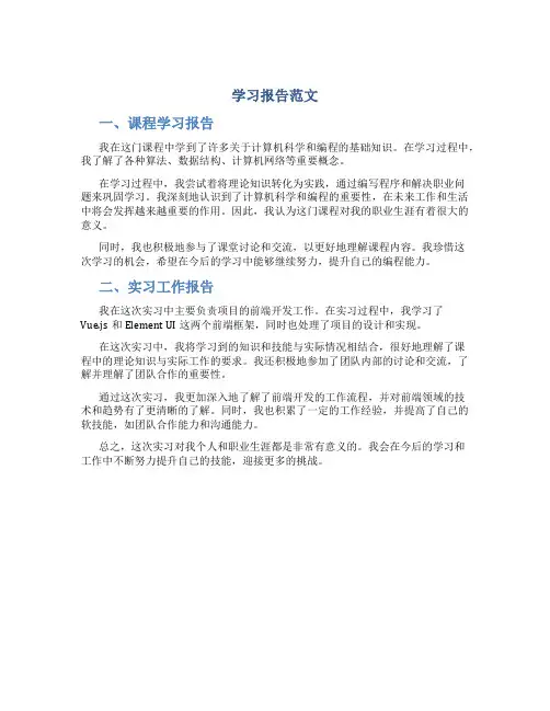 学习报告范文2篇