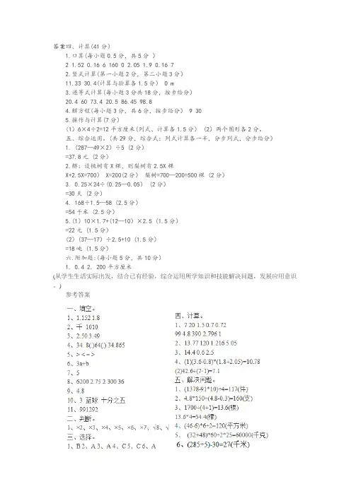 2017年人教版五年级上册数学期末考试试卷及答案