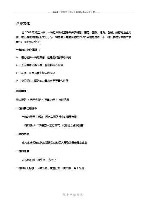 一嗨租车企业文化
