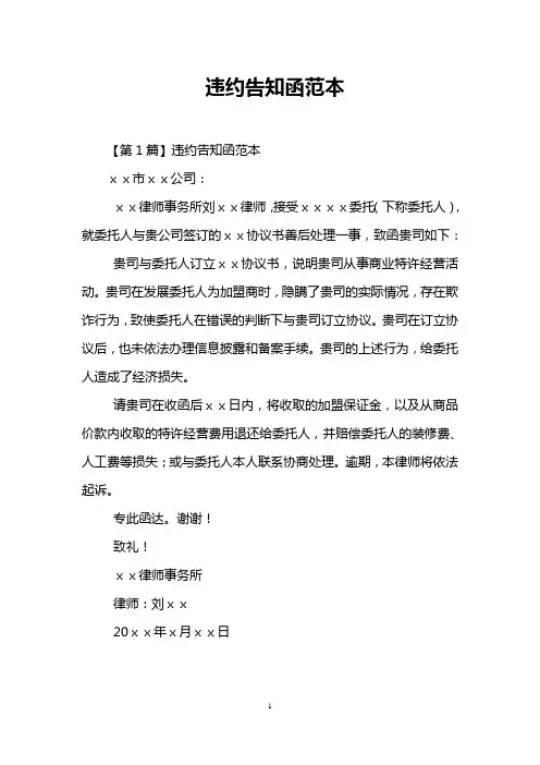 违约告知函范本