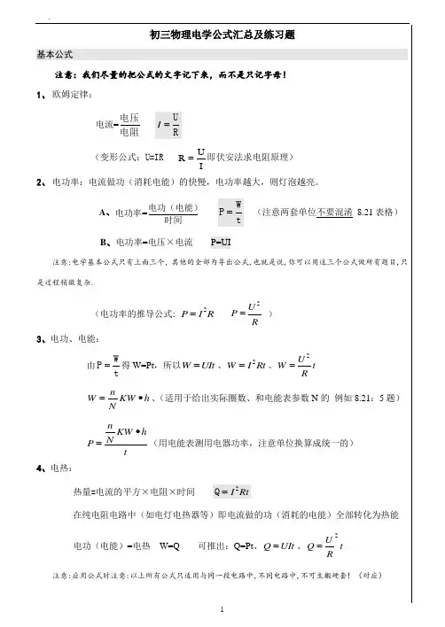 初三物理电学公式汇总及练习题