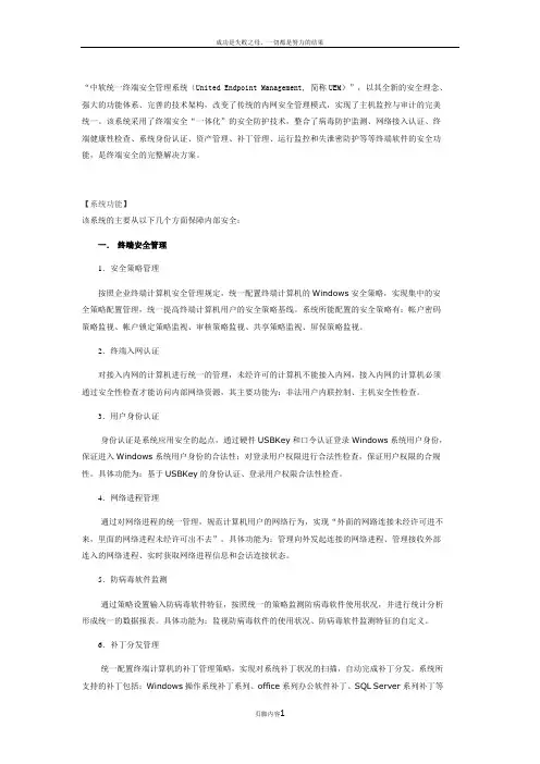 中软统一终端安全管理系统