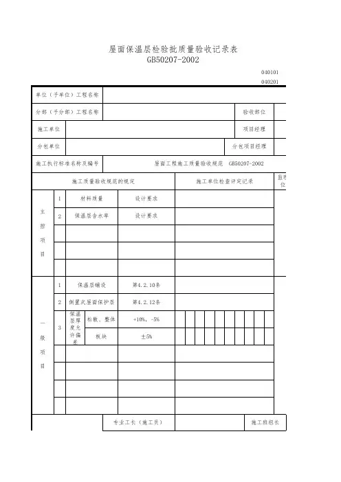 保温层检验批质量验收记录表