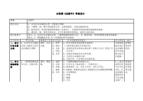 人音版     二年级上册音乐教案-8《过新年》(表格式)