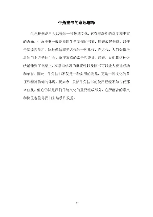 牛角挂书的意思解释