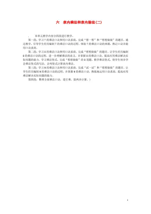 二年级数学上册六表内乘法和表内除法二教案苏教版