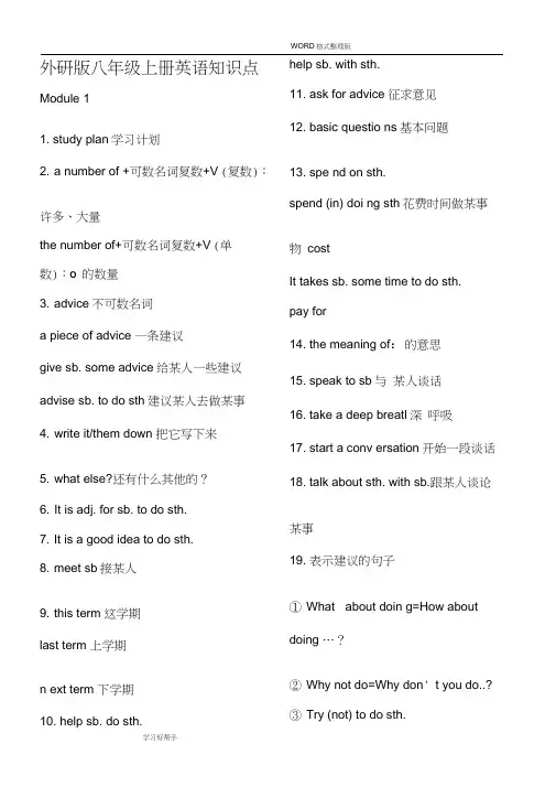(完整word版)八年级外研版英语(上册)语法知识点汇总