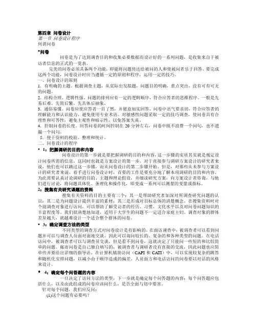 广告调查问卷设计