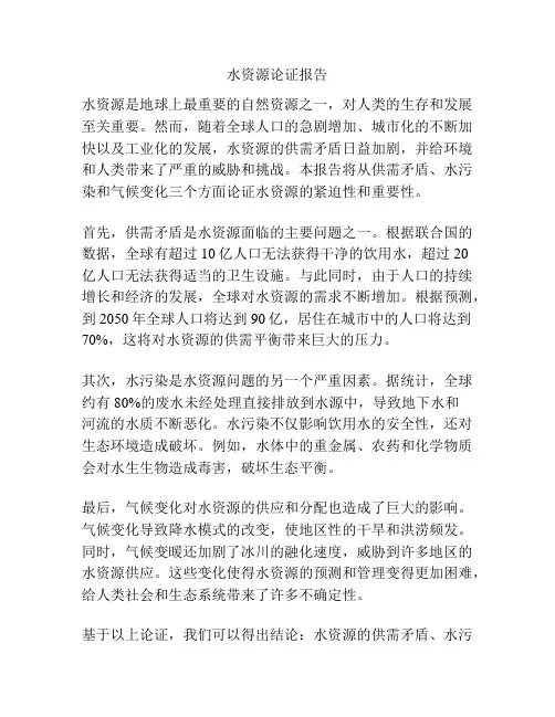 水资源论证报告