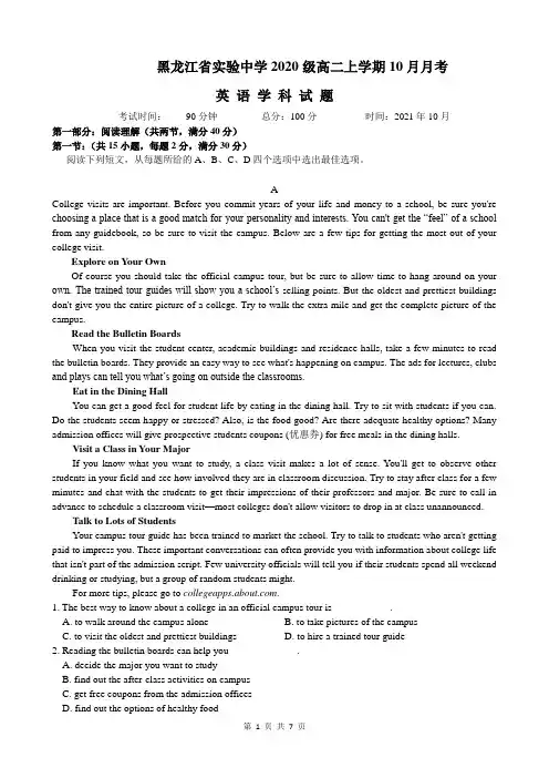 黑龙江省实验中学2021—2022学年高二上学期第一次月考 英语 Word版含答案