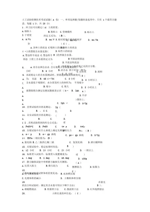 土工试验检测技术考试试题