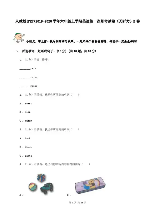 人教版(PEP)2019-2020学年六年级上学期英语第一次月考试卷(无听力)B卷