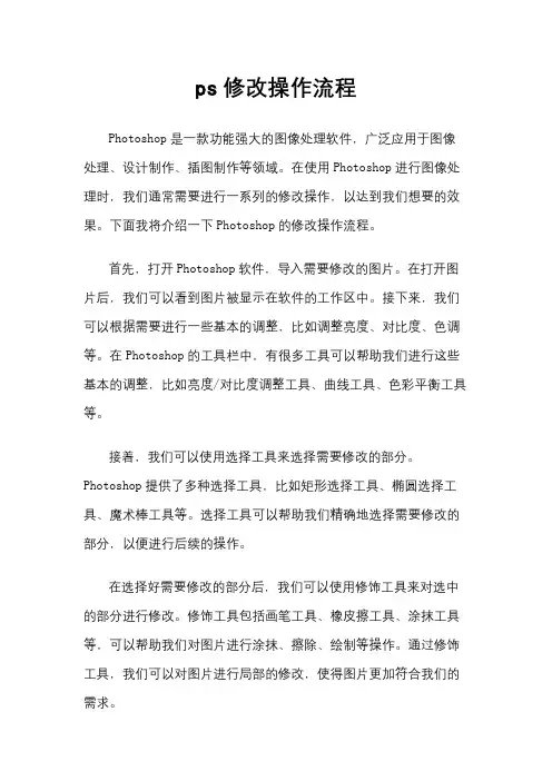 ps修改操作流程