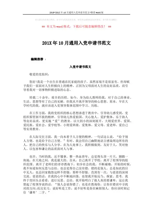 2019-201X年10月通用入党申请书范文-推荐word版 (4页)