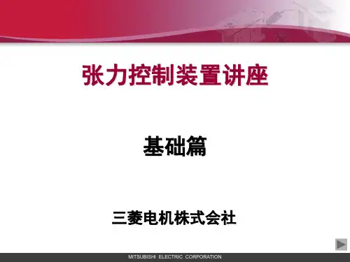 张力控制篇