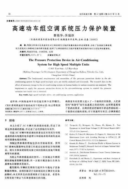 高速动车组空调系统压力保护装置