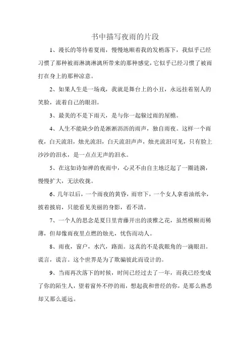 书中描写夜雨的片段