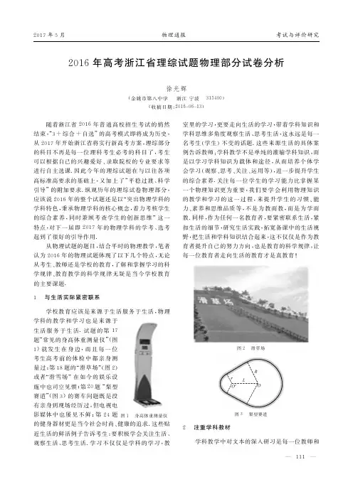 2016年高考浙江省理综试题物理部分试卷分析