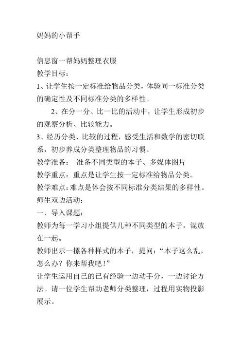 妈妈的小帮手教案