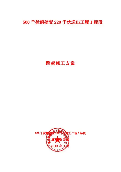 跨越电力线路施工技术方案