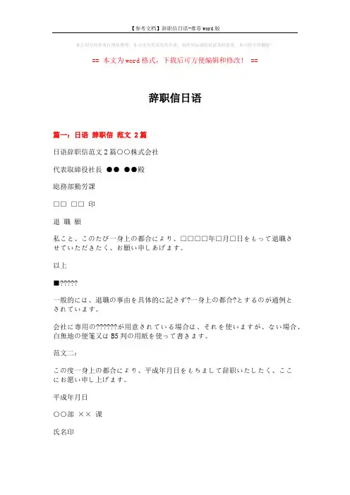 【参考文档】辞职信日语-推荐word版 (2页)