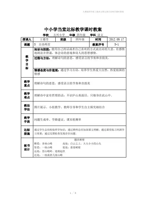 人教版四年级上册语文第五课古诗两首课时教案