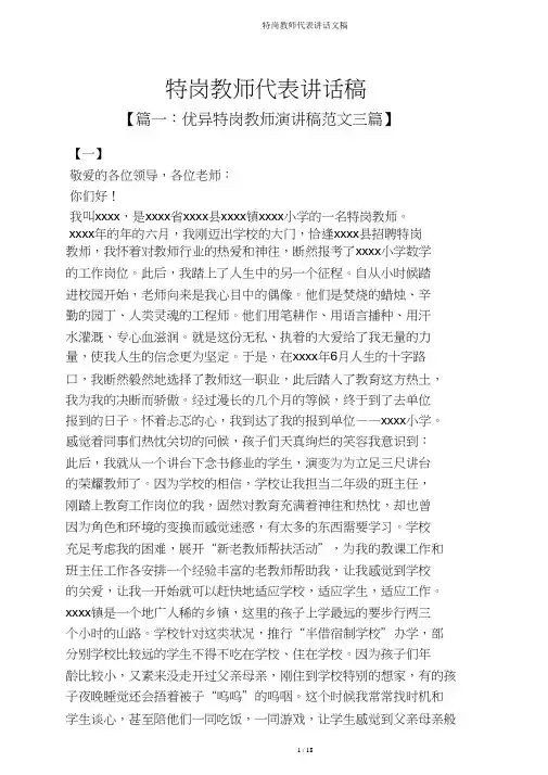 特岗教师代表发言文稿