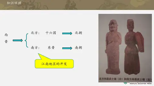 《第19课 北魏政治和北方民族大交融》教学流程设计图文